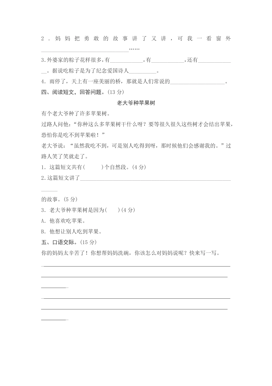 有答案-人教部编版一年级语文下册第4单元综合测试卷2.pdf_第3页