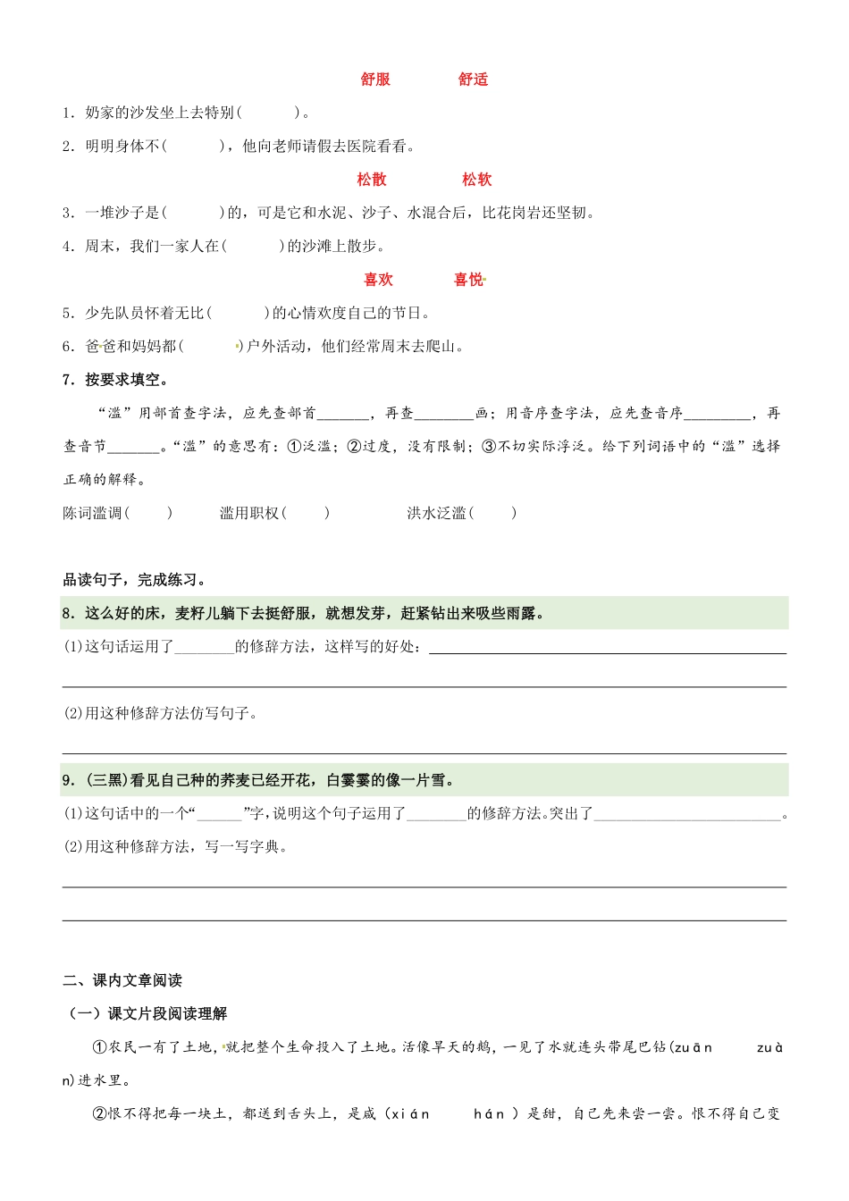 有答案-人教部编版六年级语文上册第21课《三黑和土地》精品配套练习基础+阅读部编版六年级上册.pdf_第2页