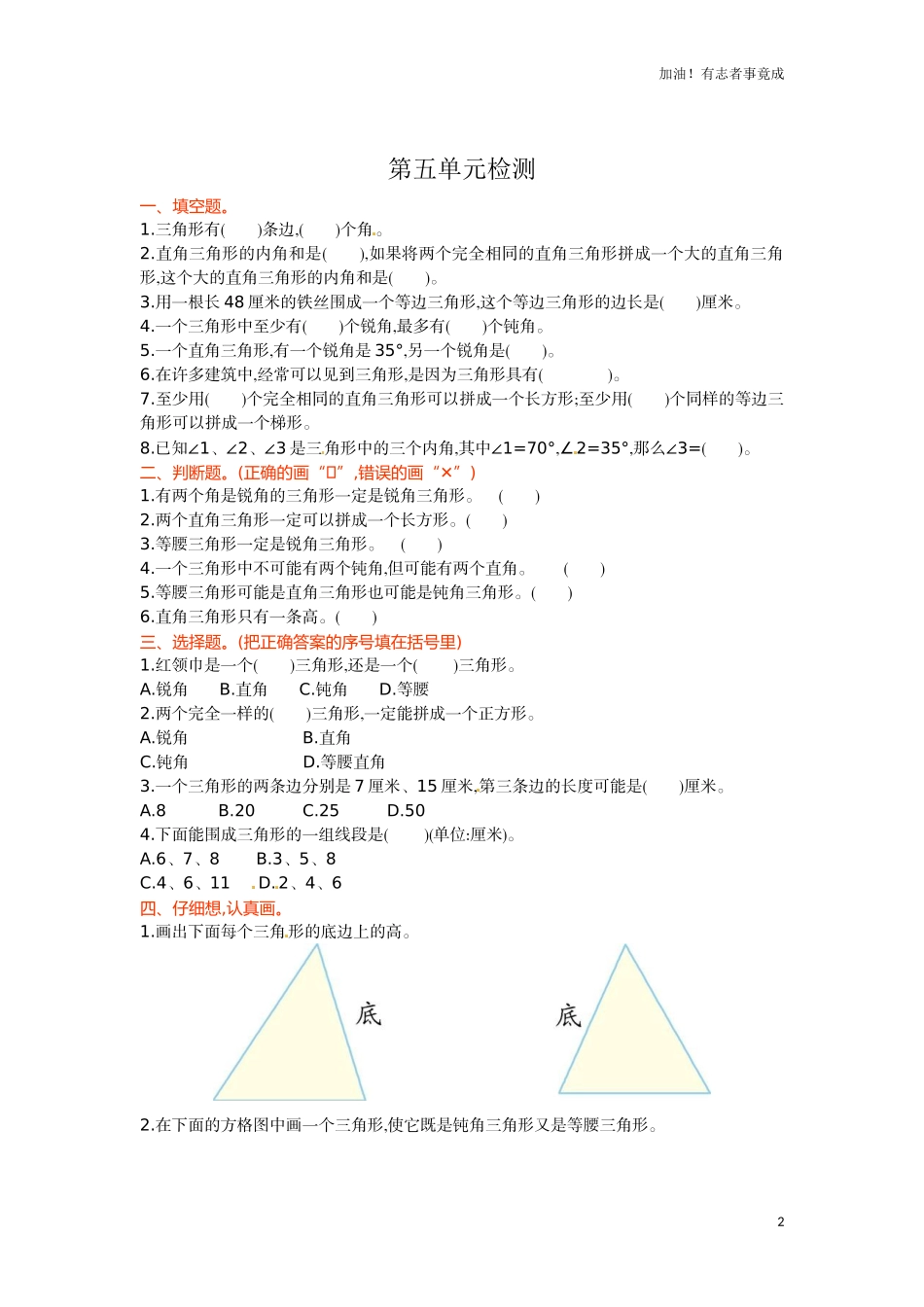 人教新课标数学四年级下学期第5单元测试卷1（含答案）.doc_第2页