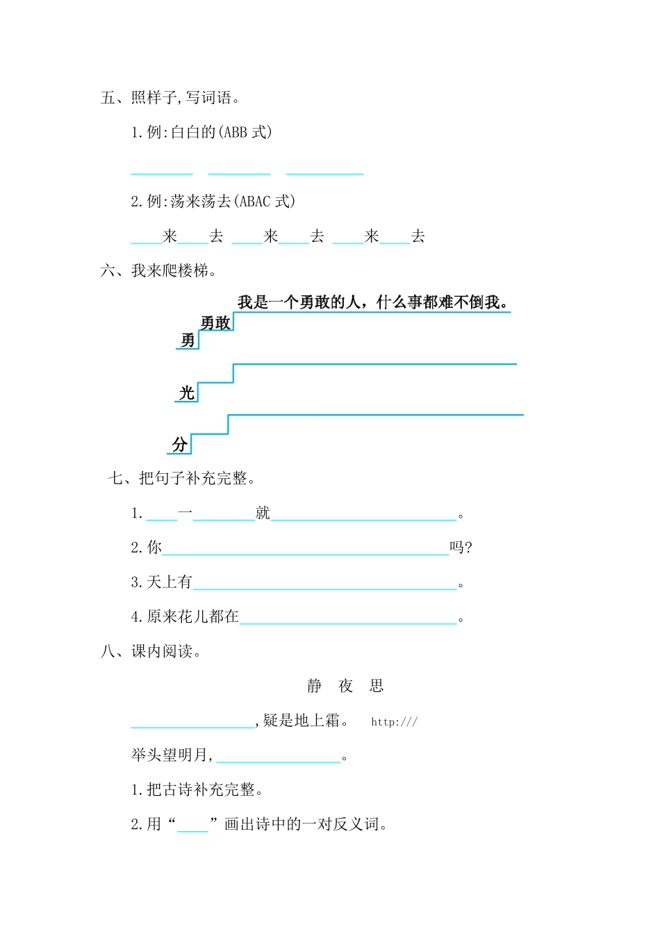 有答案-人教部编版一年级语文下册第4单元综合测试卷3.pdf_第2页