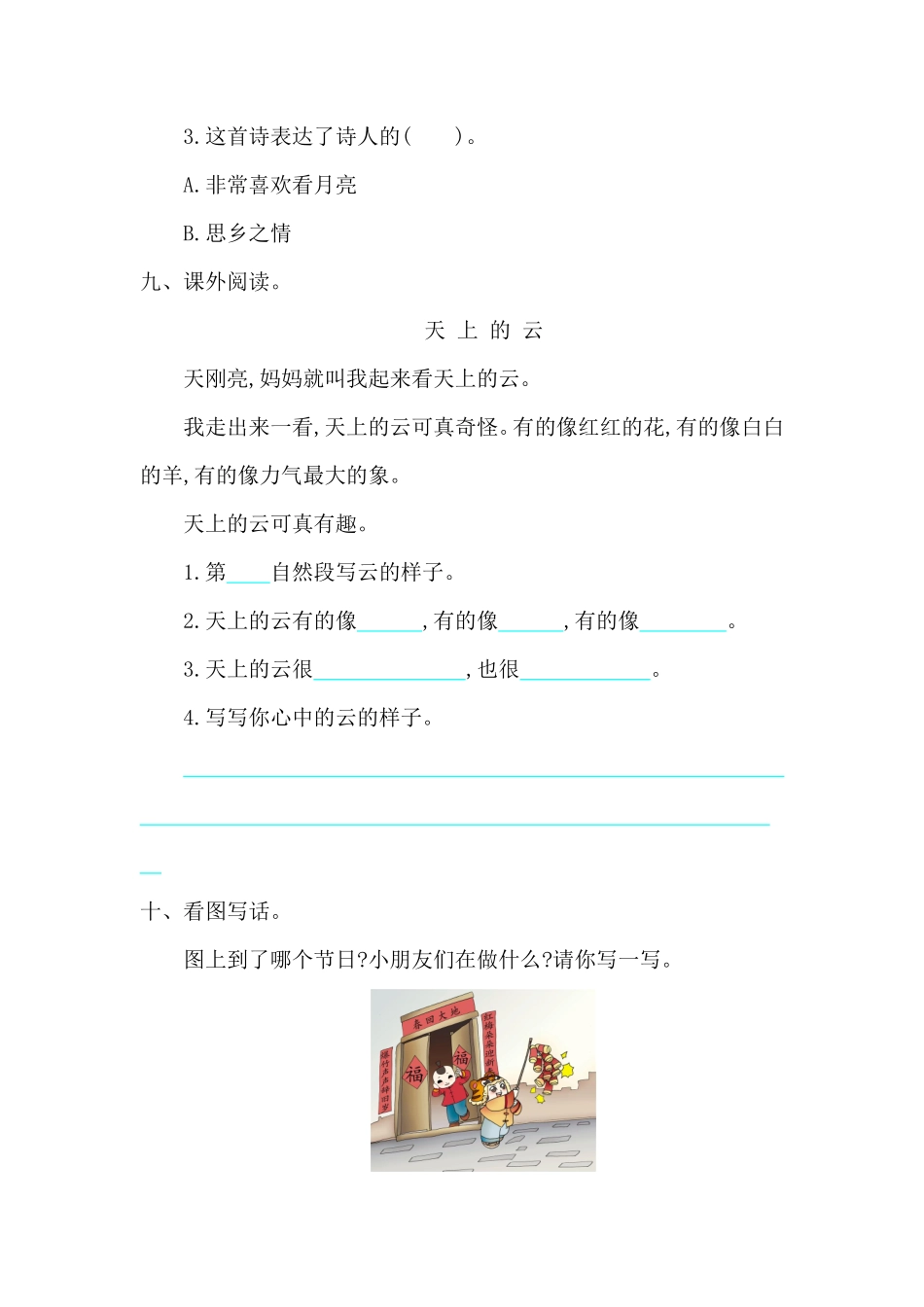 有答案-人教部编版一年级语文下册第4单元综合测试卷3.pdf_第3页