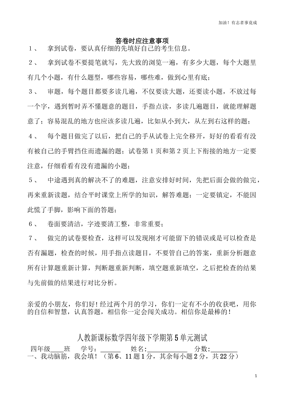 人教新课标数学四年级下学期第5单元测试卷2（含答案）.doc_第1页