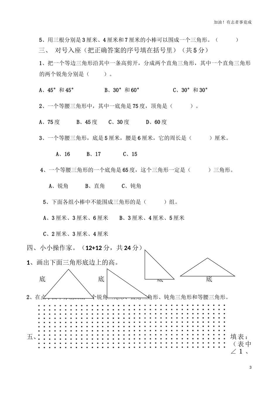 人教新课标数学四年级下学期第5单元测试卷2（含答案）.doc_第3页
