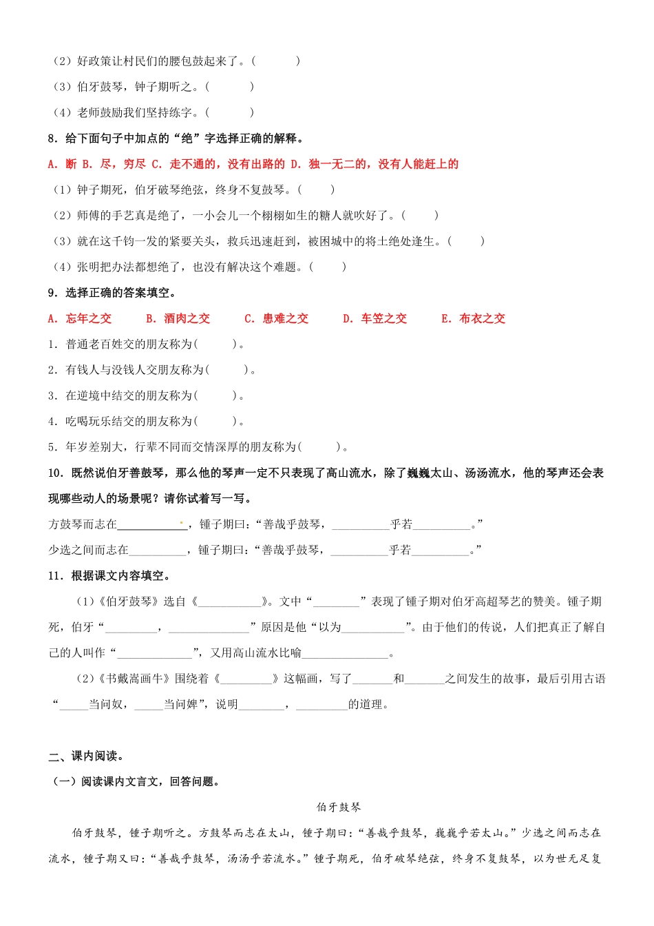 有答案-人教部编版六年级语文上册第22课《文言文二则》精品配套练习基础+阅读部编版六年级上册.pdf_第2页