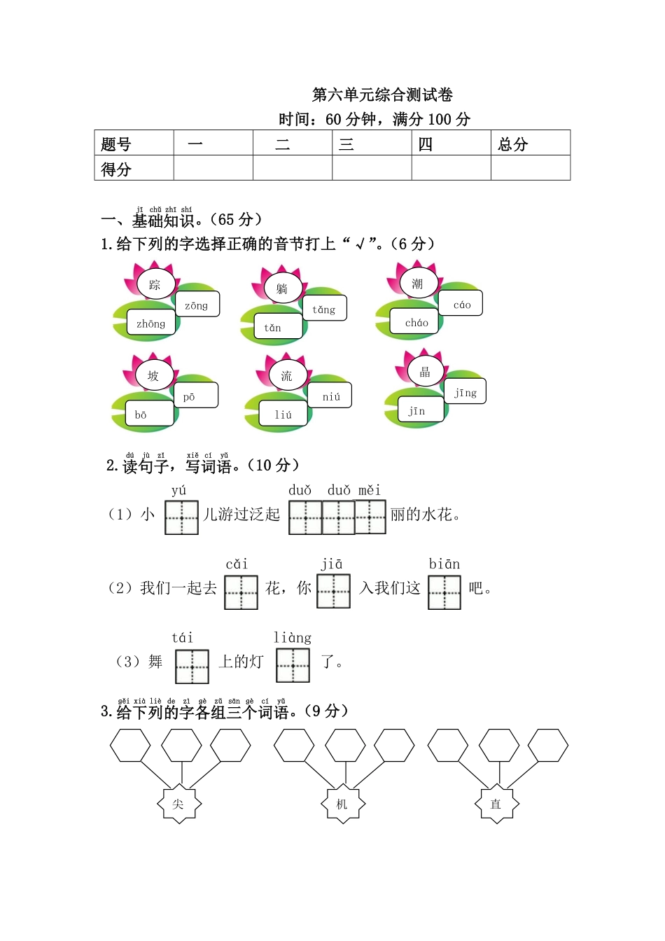 有答案-人教部编版一年级语文下册第6单元综合测试卷1.pdf_第1页