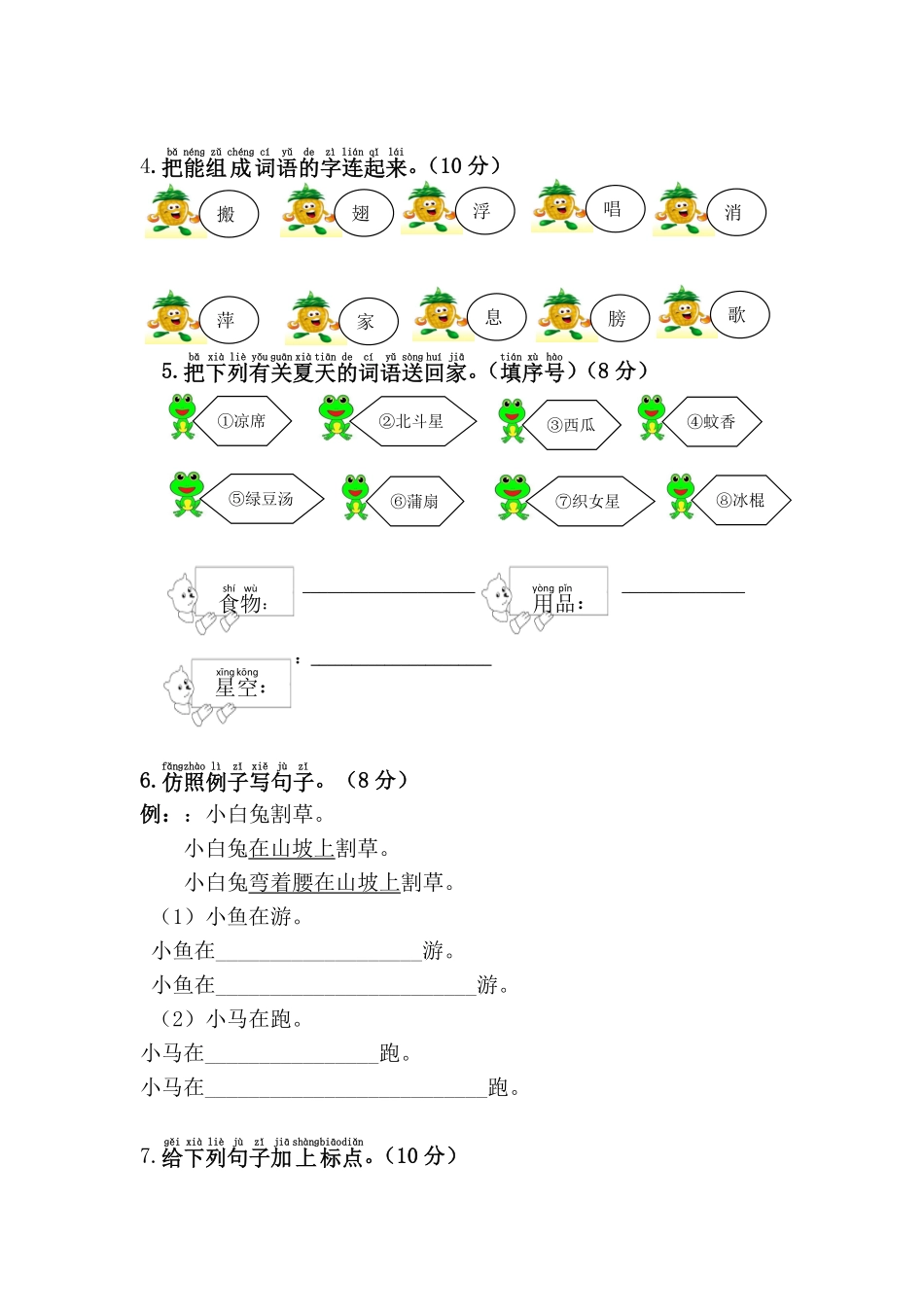 有答案-人教部编版一年级语文下册第6单元综合测试卷1.pdf_第2页
