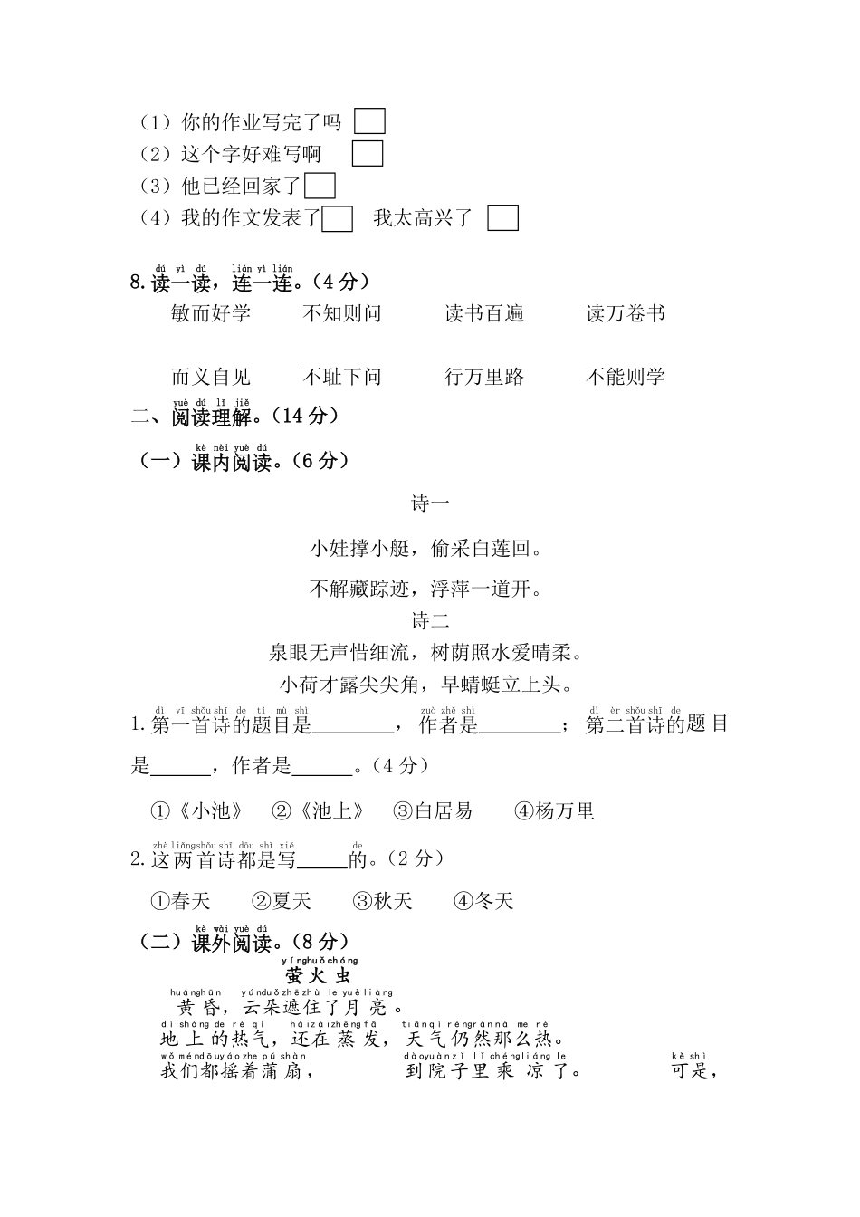 有答案-人教部编版一年级语文下册第6单元综合测试卷1.pdf_第3页