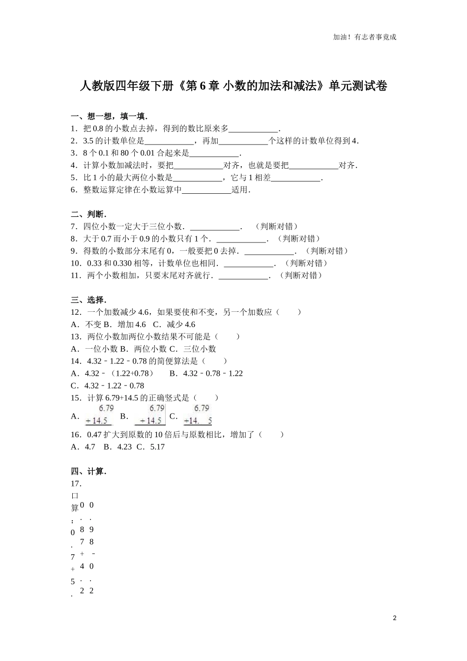 人教新课标数学四年级下学期第6单元测试卷1（含答案）.doc_第2页