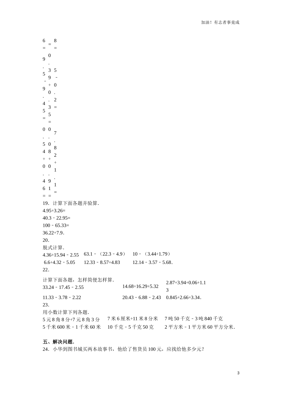 人教新课标数学四年级下学期第6单元测试卷1（含答案）.doc_第3页