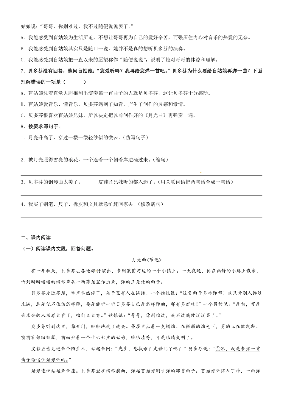 有答案-人教部编版六年级语文上册第23课《月光曲》精品配套练习基础+阅读部编版六年级上册.pdf_第2页
