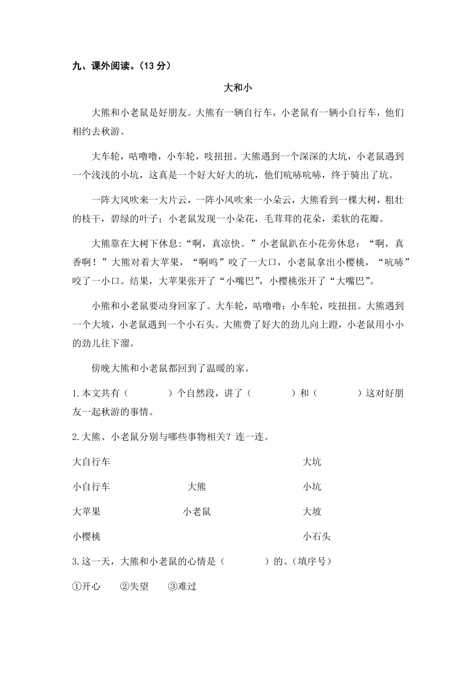 有答案-人教部编版一年级语文下册第八单元B卷能力篇单元分层训练AB卷部编版.pdf_第3页