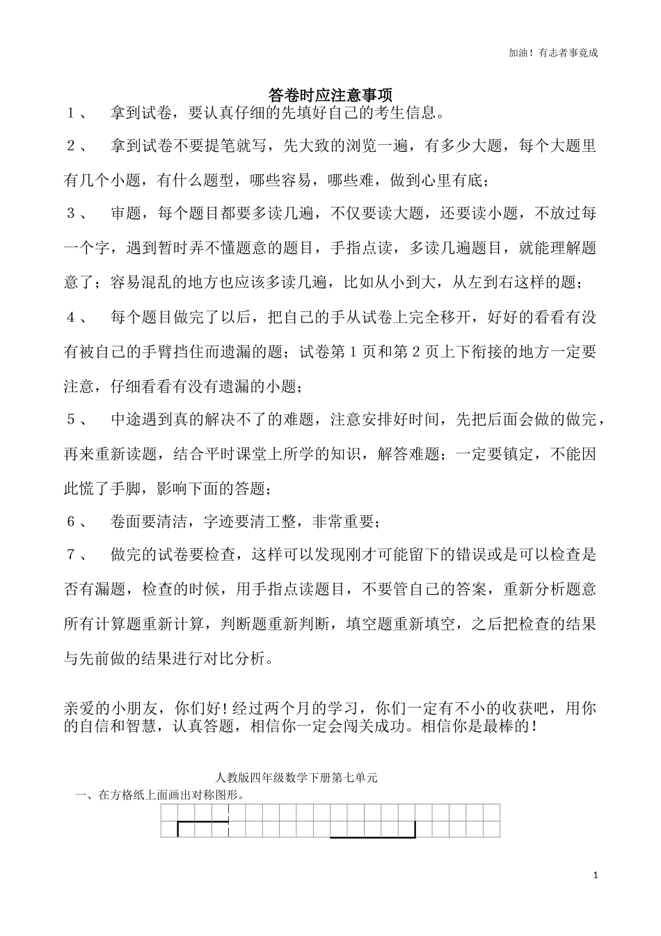 人教新课标数学四年级下学期第7单元测试卷1（含答案）.doc_第1页