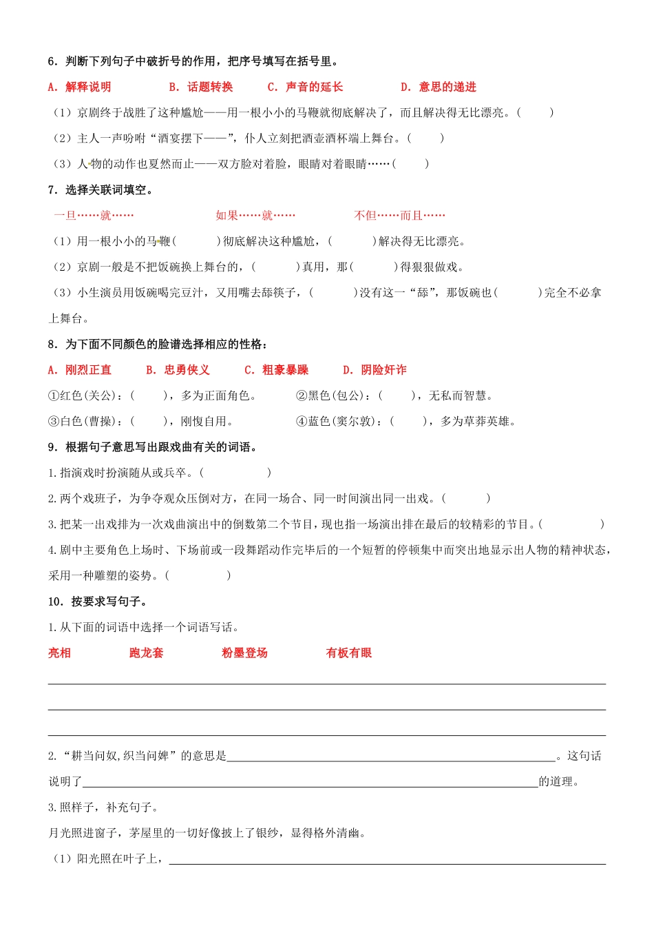 有答案-人教部编版六年级语文上册第24课《京剧趣谈》精品配套练习基础+阅读部编版六年级上册.pdf_第2页