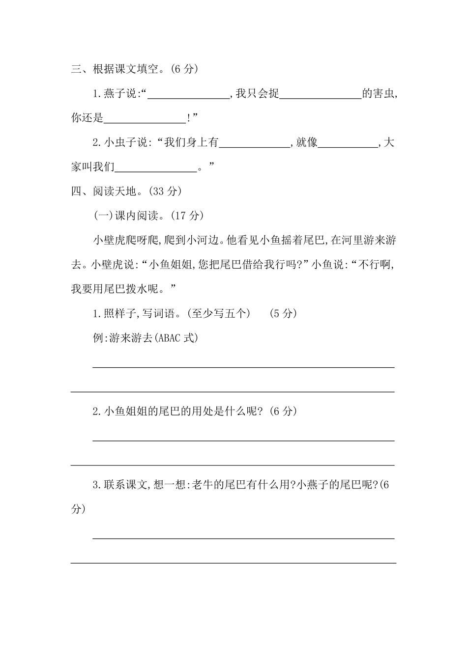 有答案-人教部编版一年级语文下册第八单元提升练习二.pdf_第2页