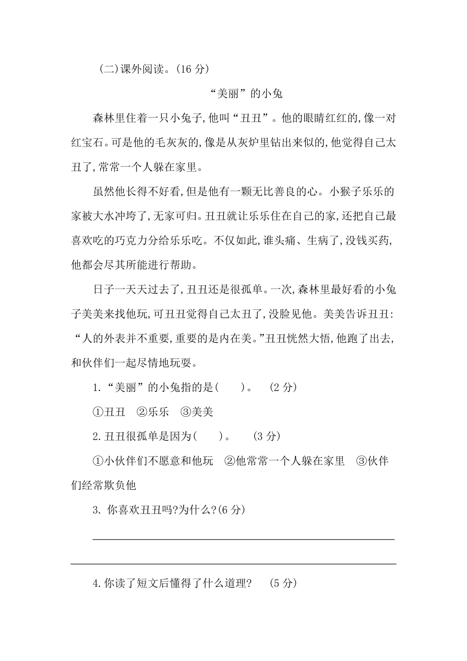 有答案-人教部编版一年级语文下册第八单元提升练习二.pdf_第3页