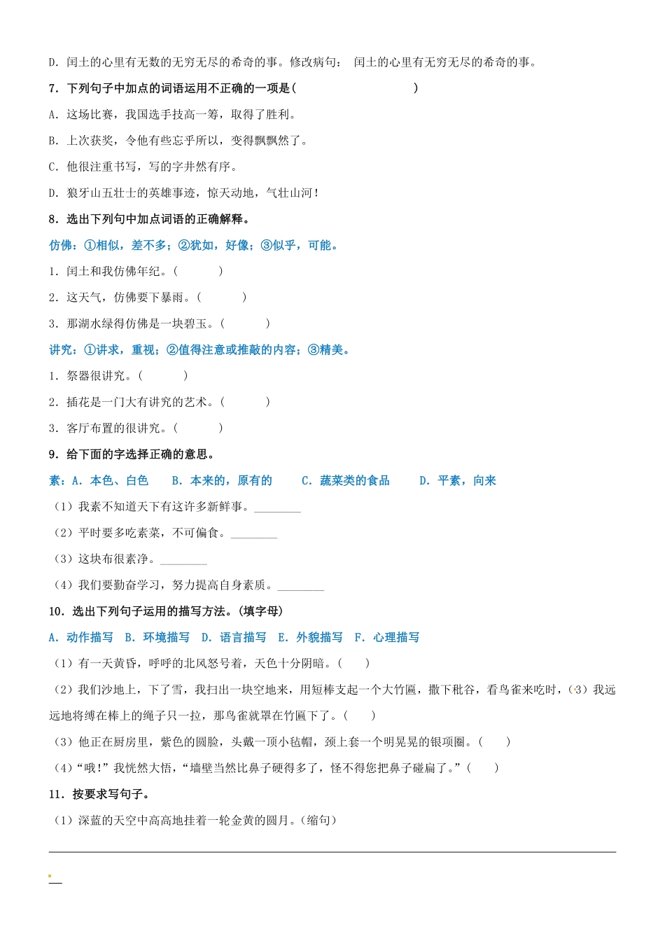 有答案-人教部编版六年级语文上册第25课《少年闰土》精品配套练习基础+阅读部编版六年级上册.pdf_第2页