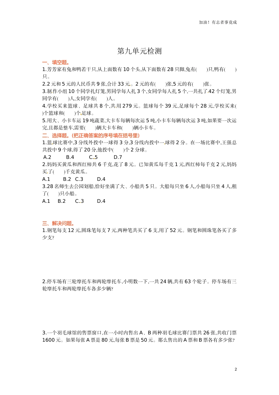 人教新课标数学四年级下学期第9单元测试卷1（含答案）.doc_第2页