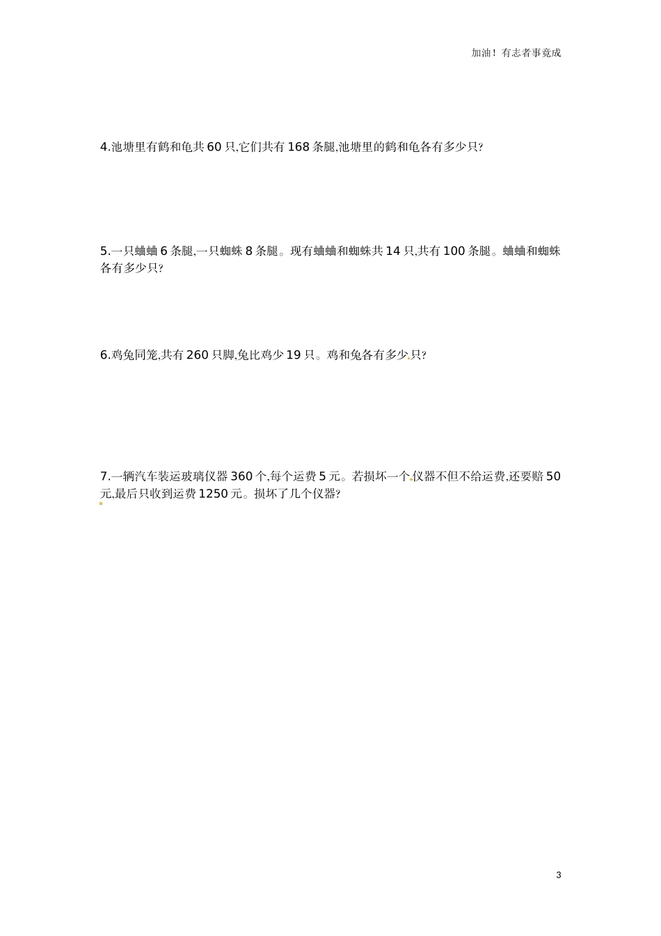 人教新课标数学四年级下学期第9单元测试卷1（含答案）.doc_第3页