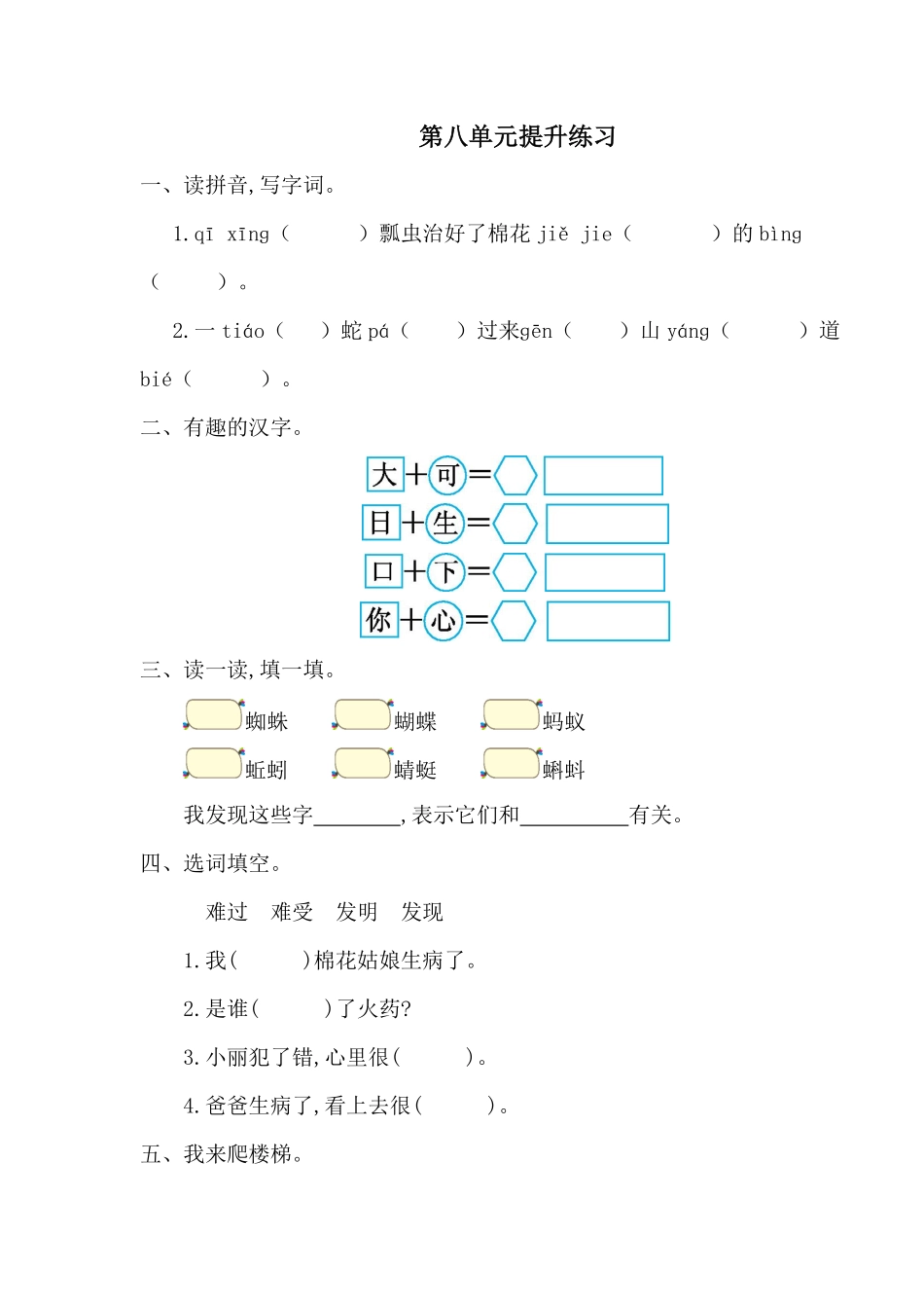有答案-人教部编版一年级语文下册第八单元提升练习一.pdf_第1页