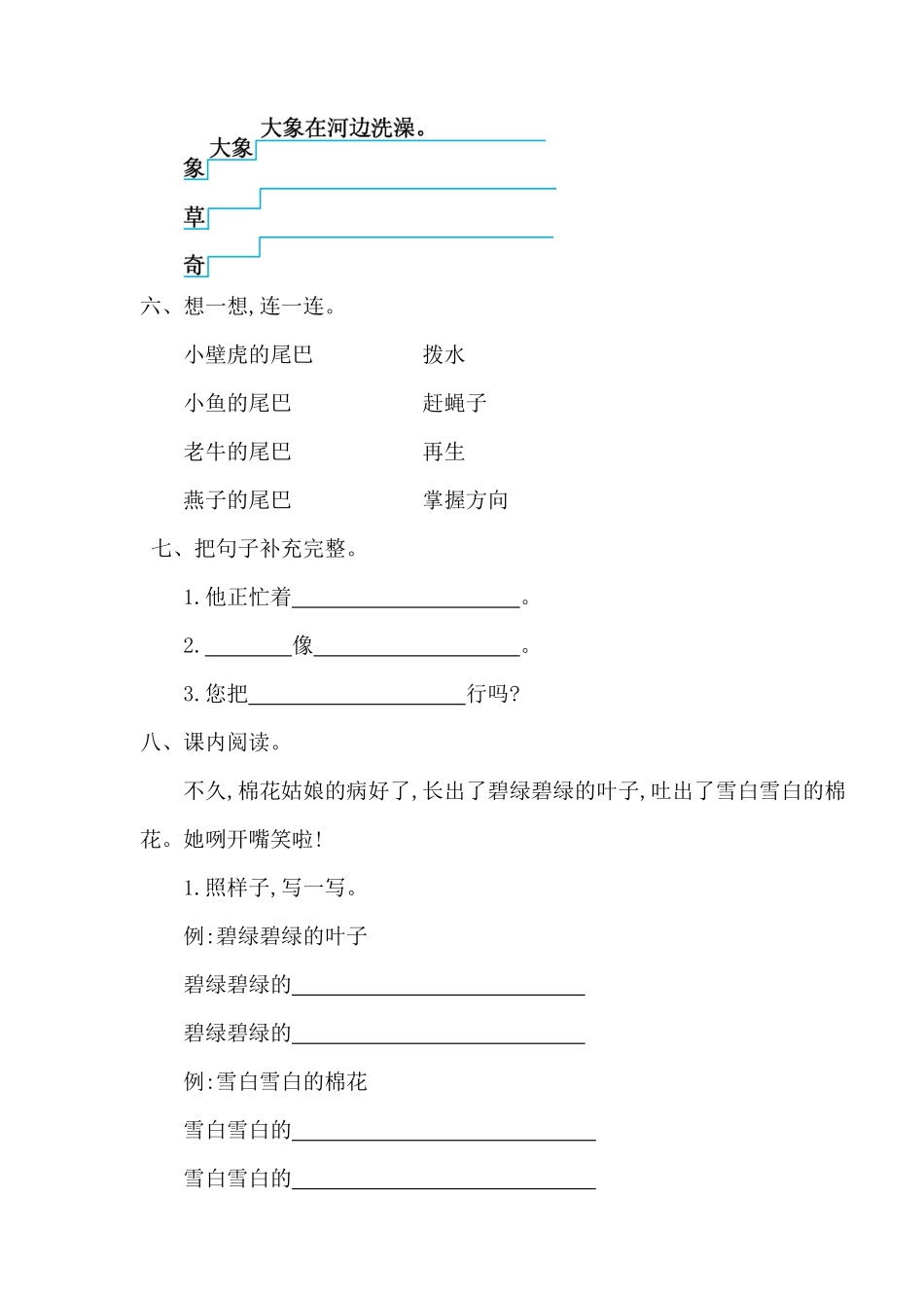 有答案-人教部编版一年级语文下册第八单元提升练习一.pdf_第2页