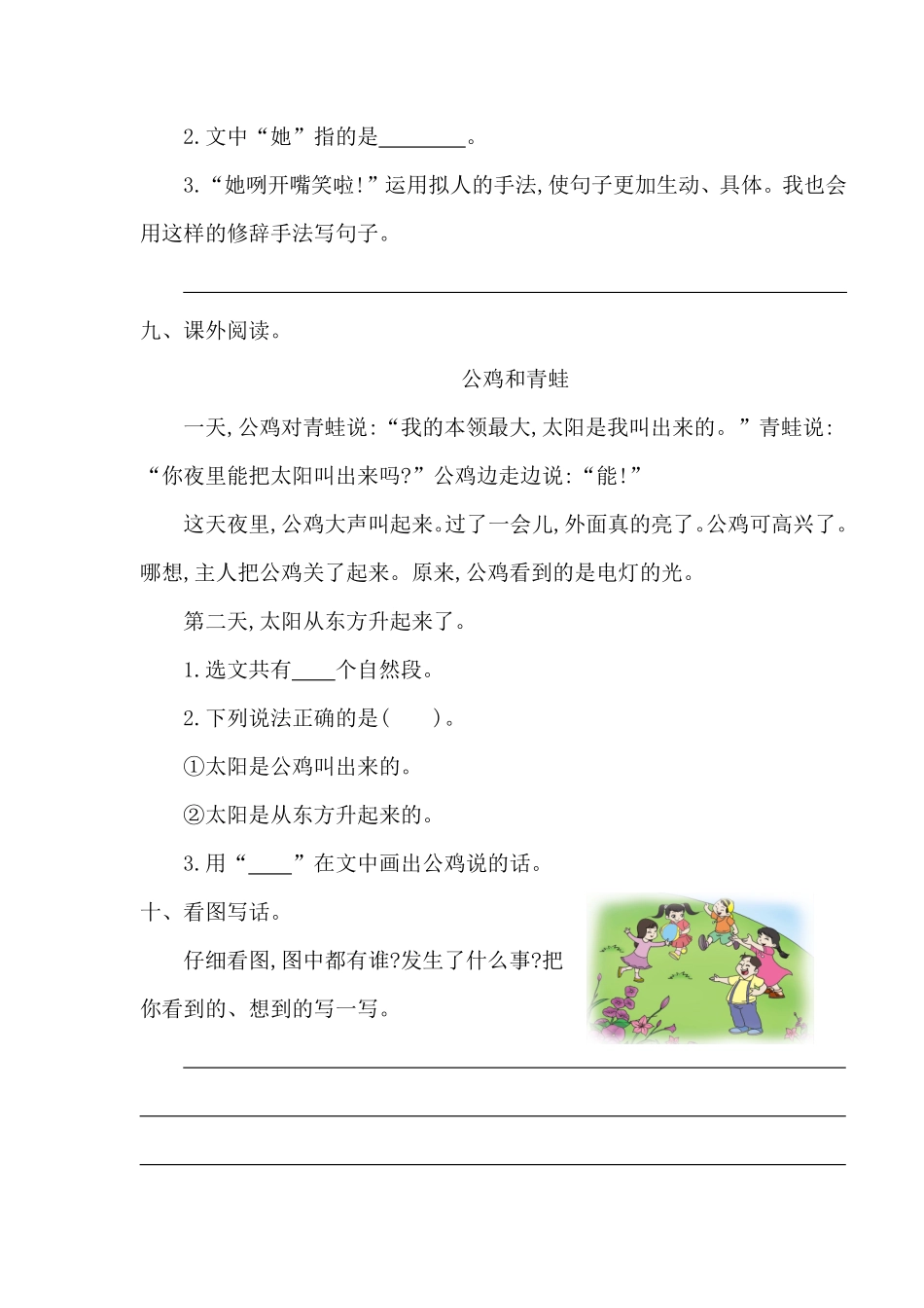 有答案-人教部编版一年级语文下册第八单元提升练习一.pdf_第3页