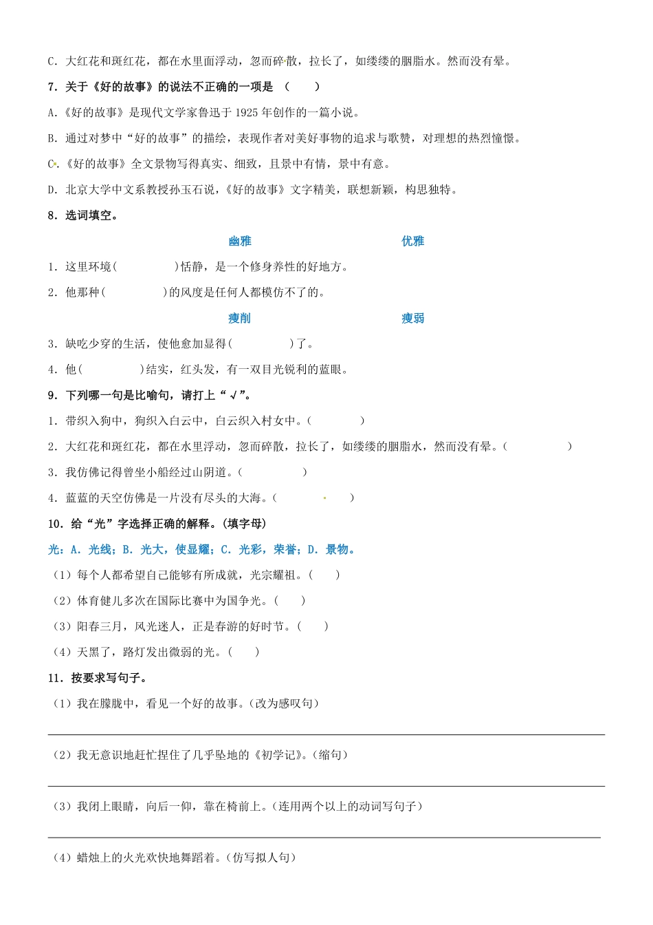有答案-人教部编版六年级语文上册第26课《好的故事》精品配套练习基础+阅读部编版六年级上册.pdf_第2页