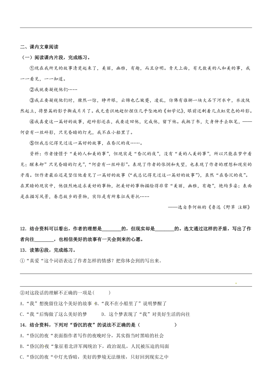 有答案-人教部编版六年级语文上册第26课《好的故事》精品配套练习基础+阅读部编版六年级上册.pdf_第3页