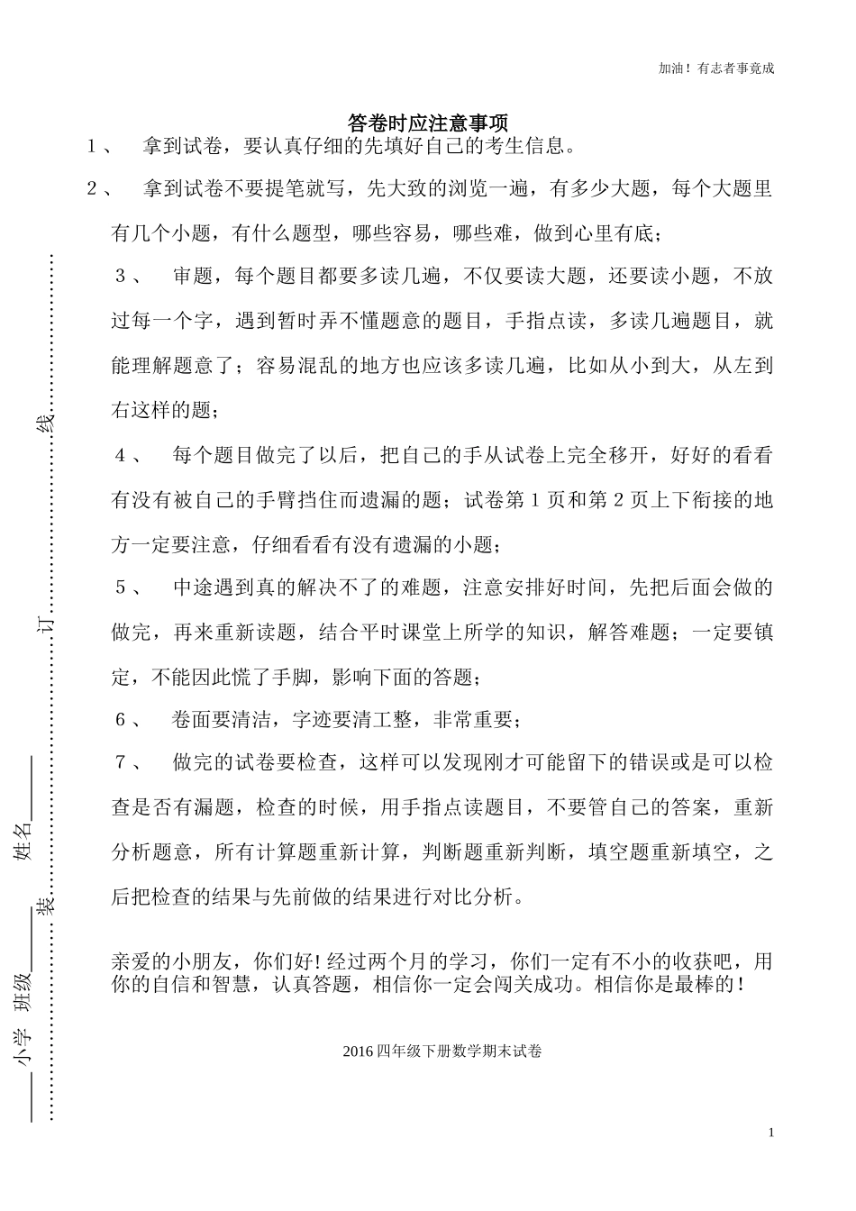 人教新课标数学四年级下学期期末测试卷2（含答案）.doc_第1页