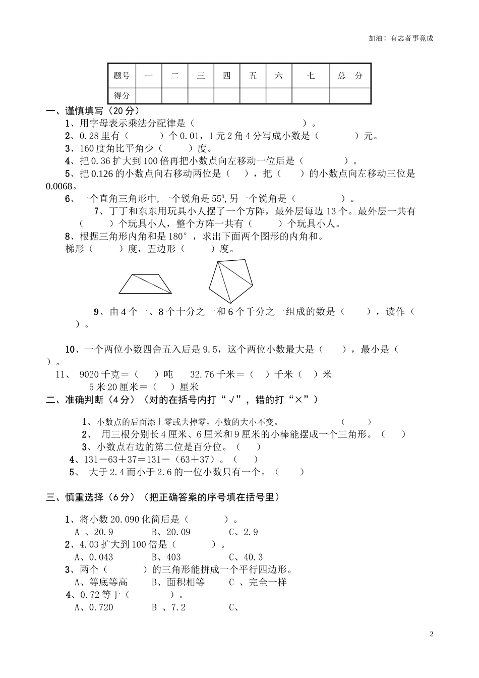人教新课标数学四年级下学期期末测试卷2（含答案）.doc_第2页