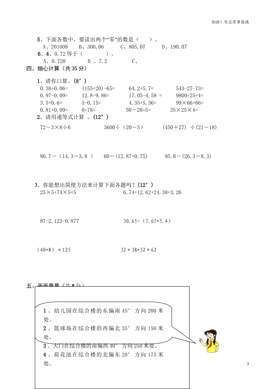 人教新课标数学四年级下学期期末测试卷2（含答案）.doc_第3页