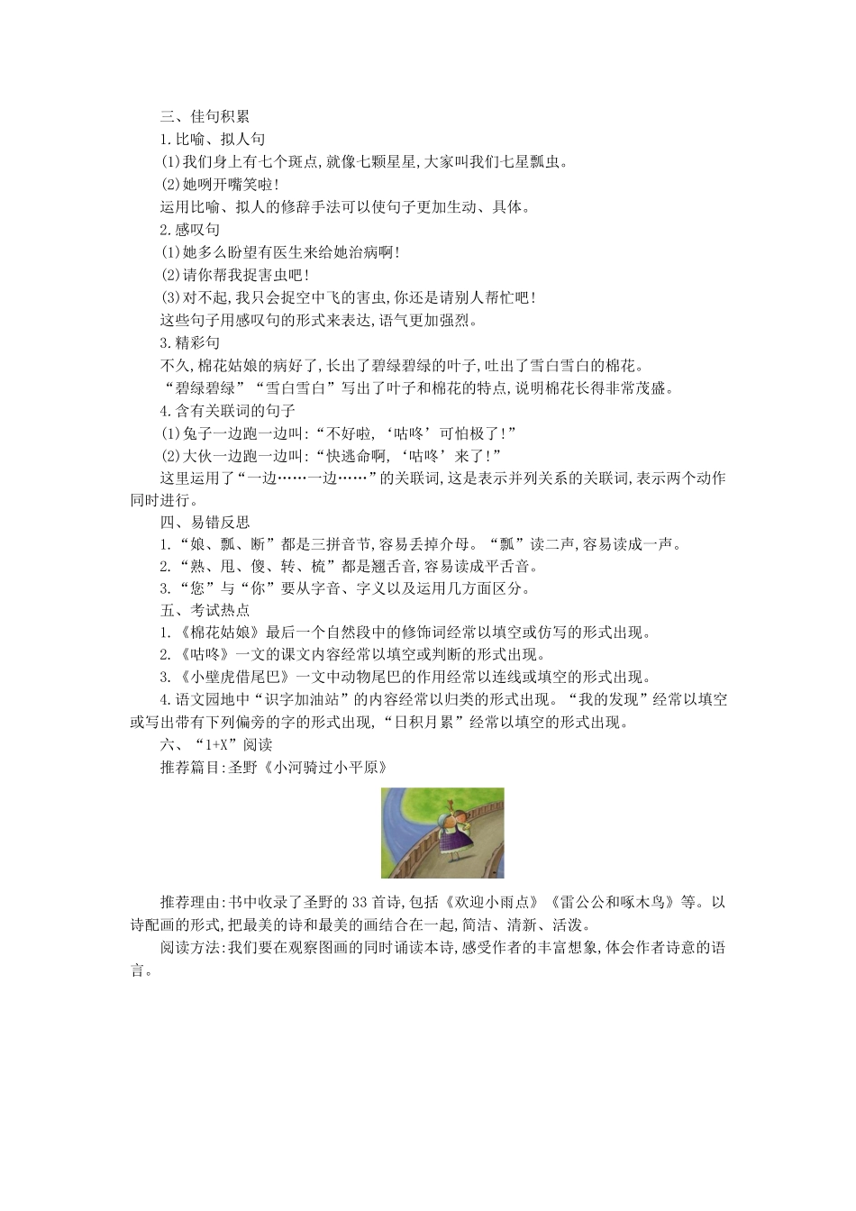 有答案-人教部编版一年级语文下册第八单元知识小结.pdf_第2页