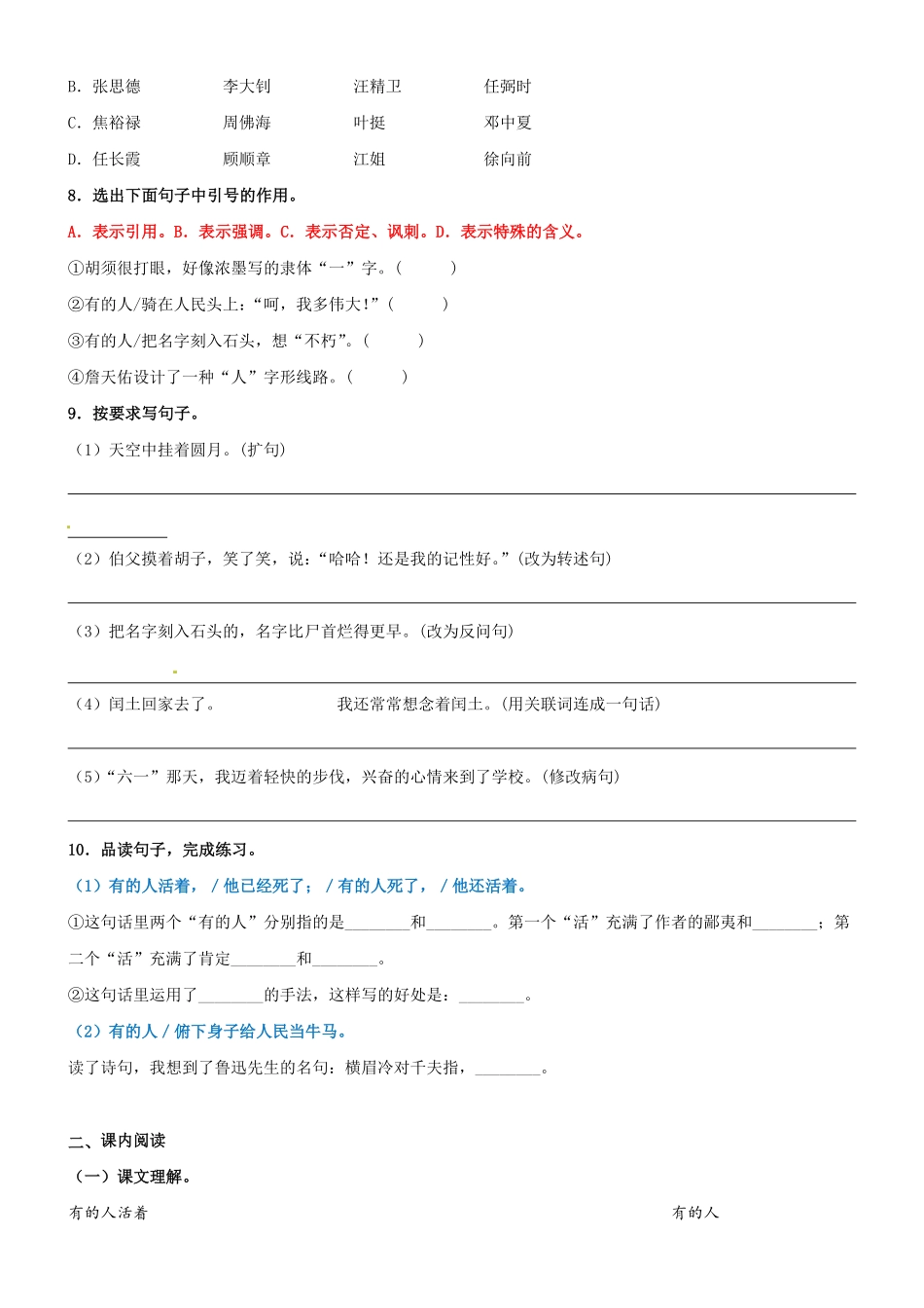 有答案-人教部编版六年级语文上册第28课《有的人—纪念鲁迅有感》精品配套练习基础+阅读部编版六年级上册.pdf_第2页