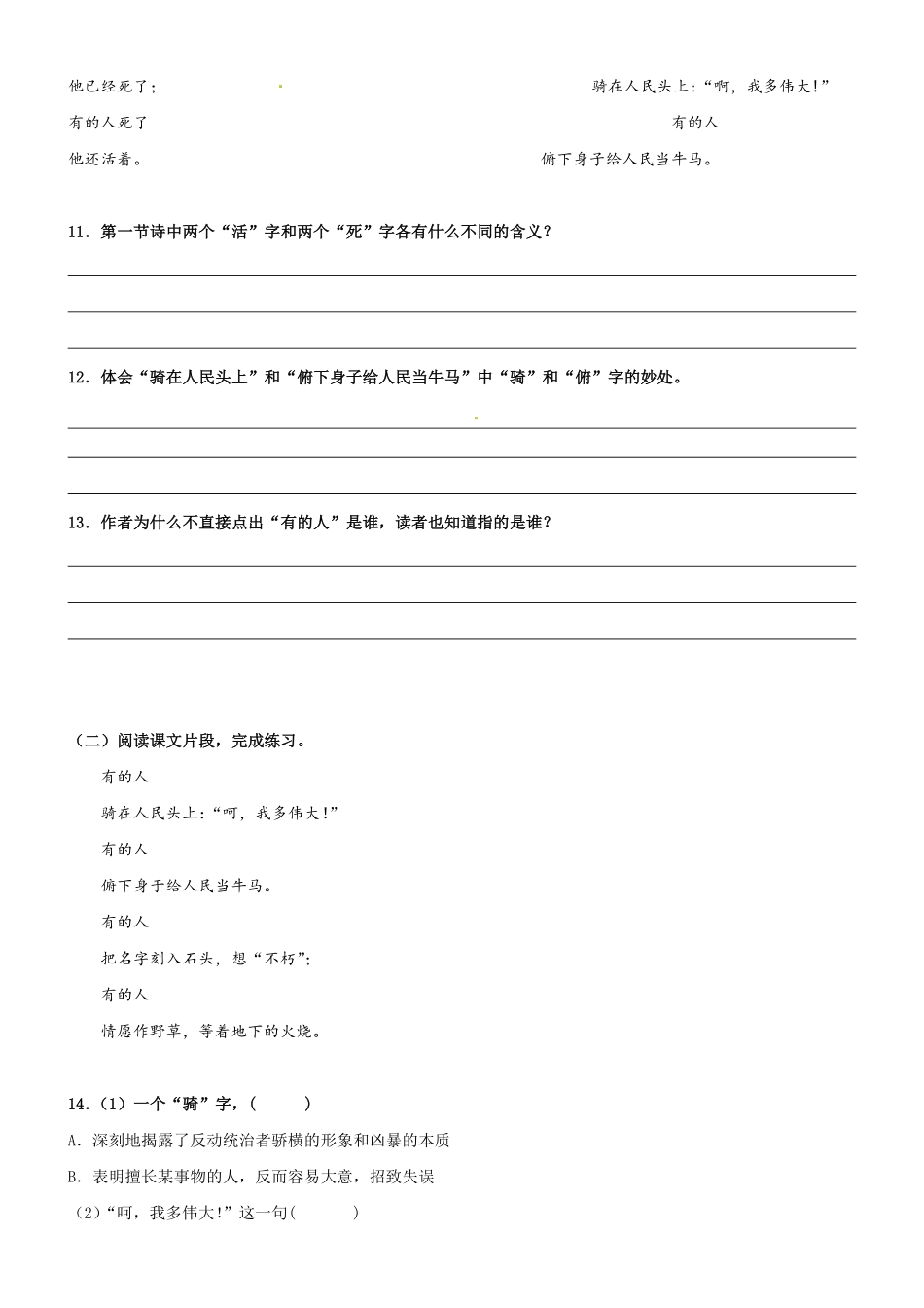 有答案-人教部编版六年级语文上册第28课《有的人—纪念鲁迅有感》精品配套练习基础+阅读部编版六年级上册.pdf_第3页