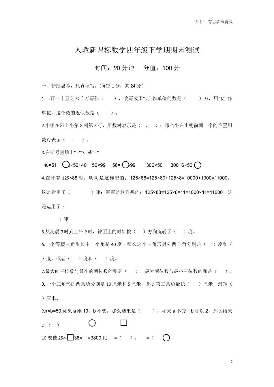 人教新课标数学四年级下学期期末测试卷3（含答案）.doc_第2页
