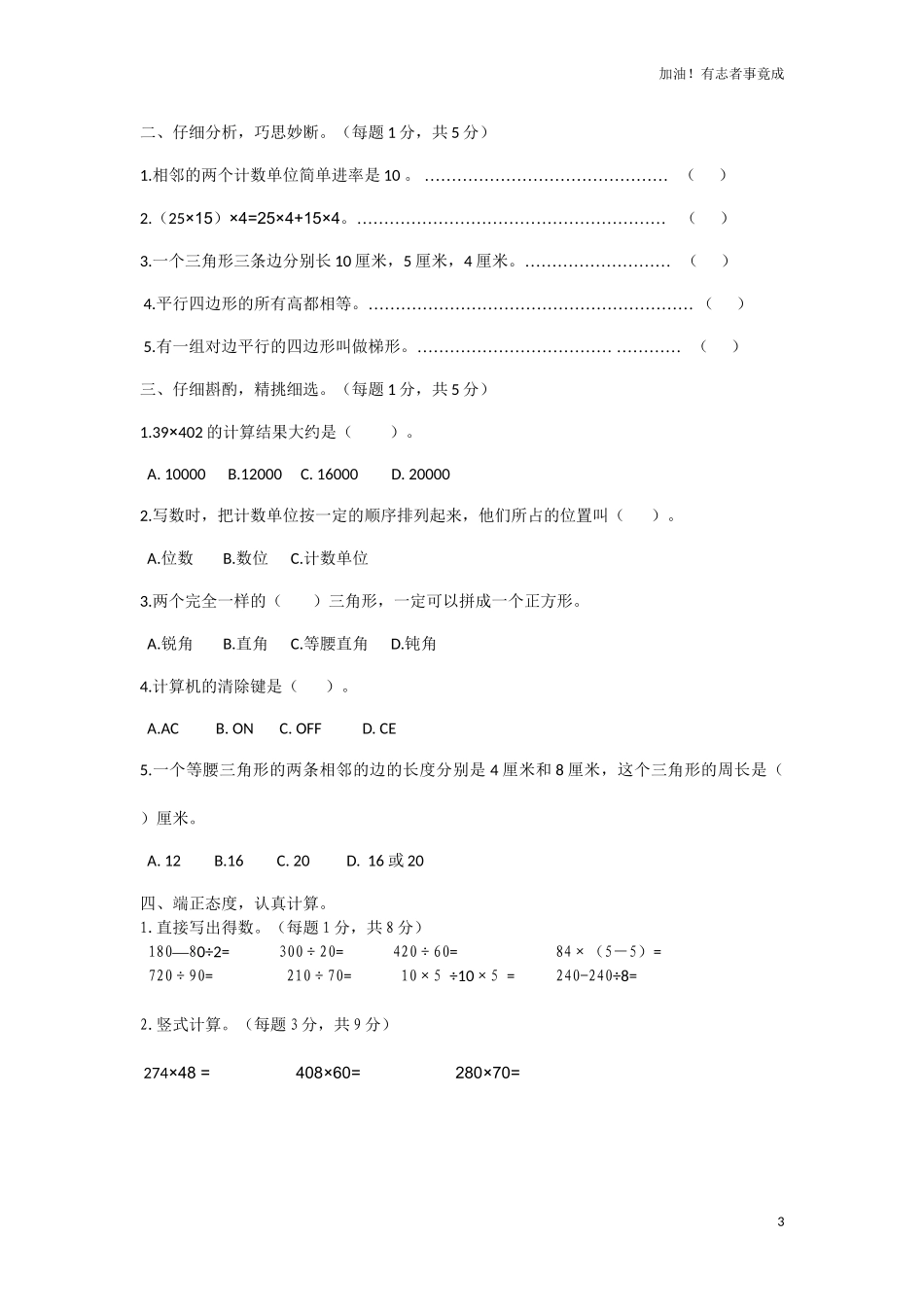 人教新课标数学四年级下学期期末测试卷3（含答案）.doc_第3页