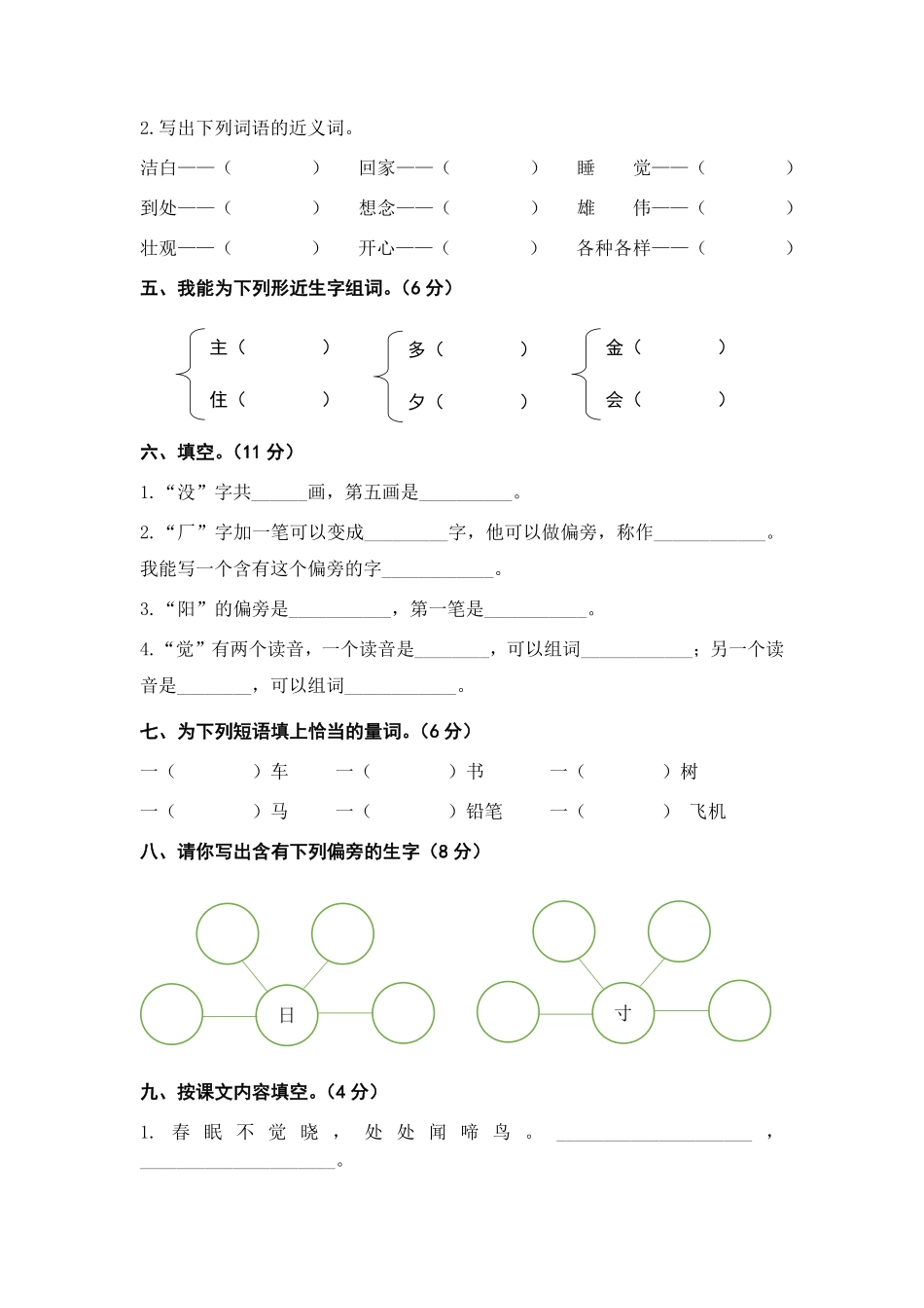 有答案-人教部编版一年级语文下册第二单元A卷基础篇单元分层训练AB卷部编版.pdf_第2页