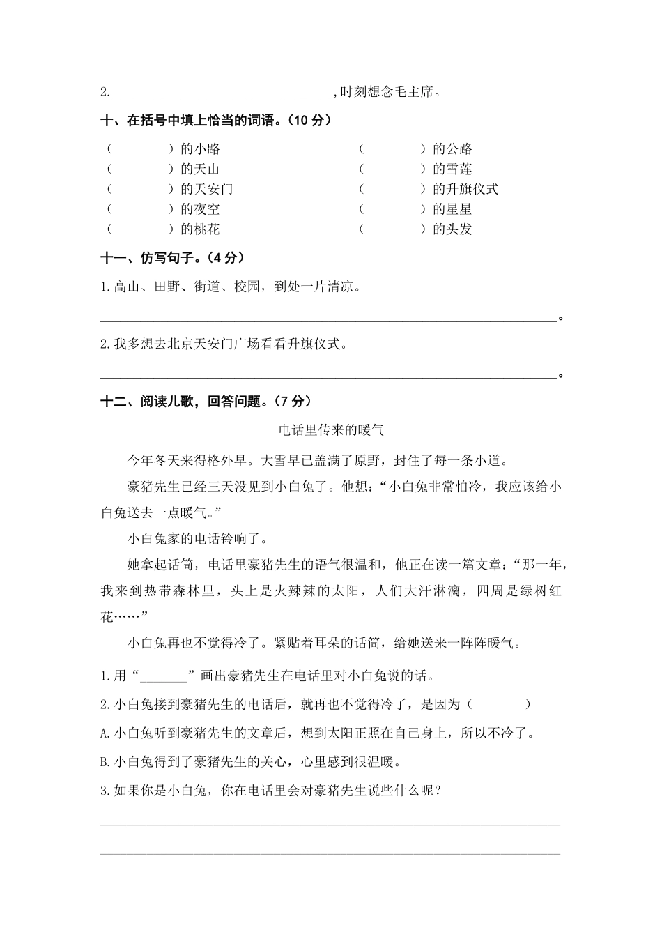 有答案-人教部编版一年级语文下册第二单元A卷基础篇单元分层训练AB卷部编版.pdf_第3页