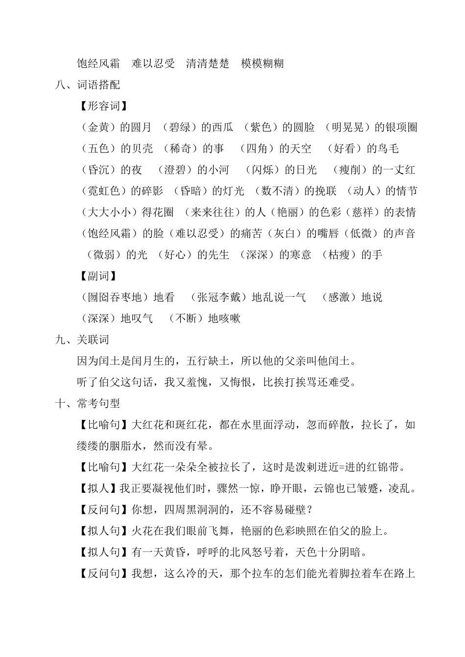 有答案-人教部编版六年级语文上册第八单元考点梳理.pdf_第2页