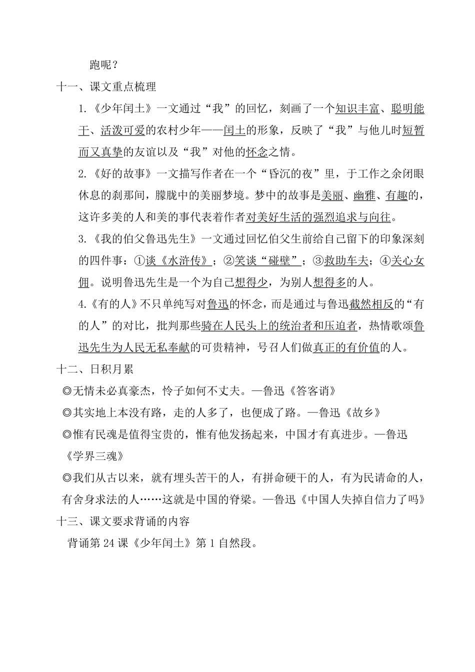 有答案-人教部编版六年级语文上册第八单元考点梳理.pdf_第3页