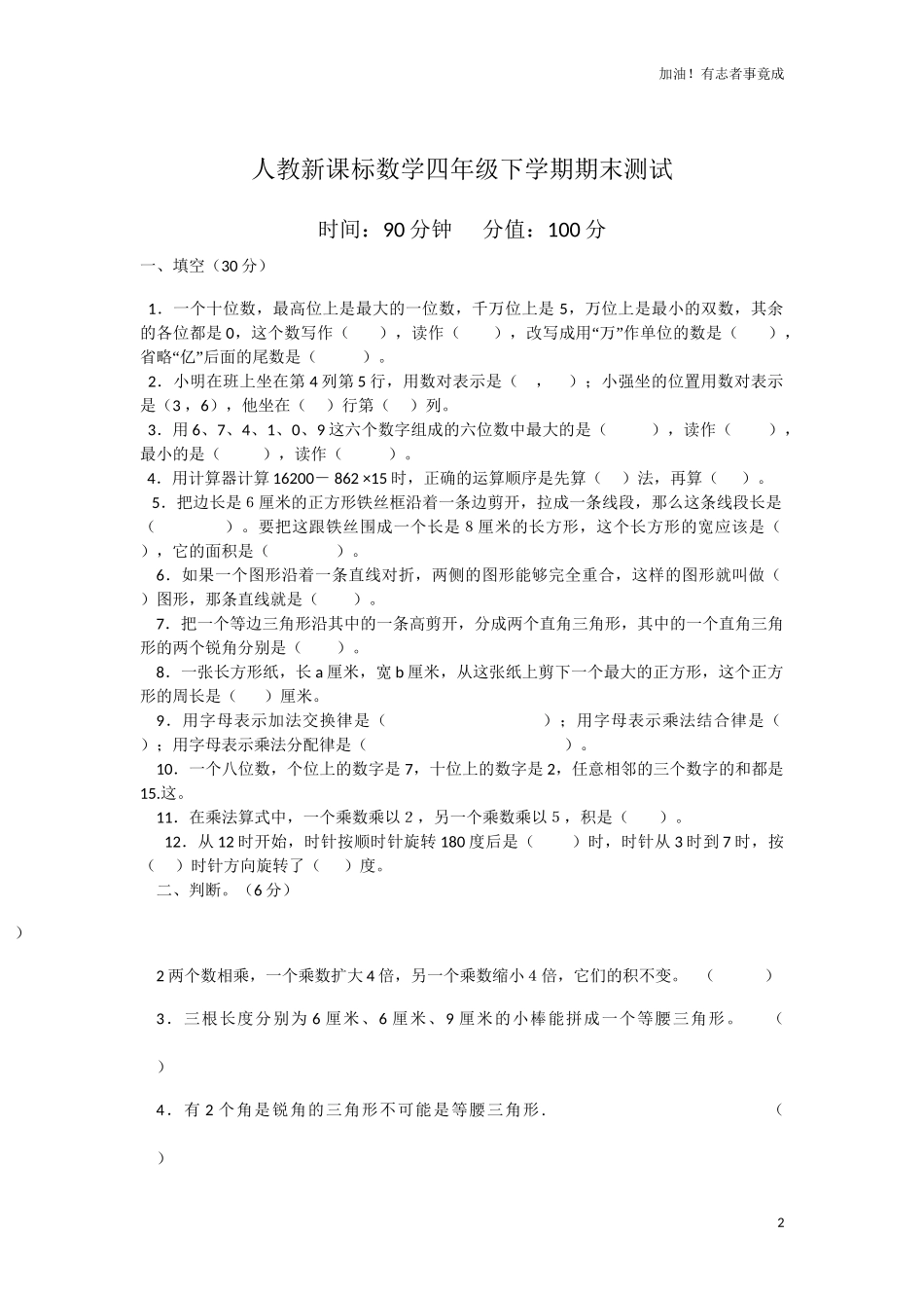 人教新课标数学四年级下学期期末测试卷4（含答案）.doc_第2页