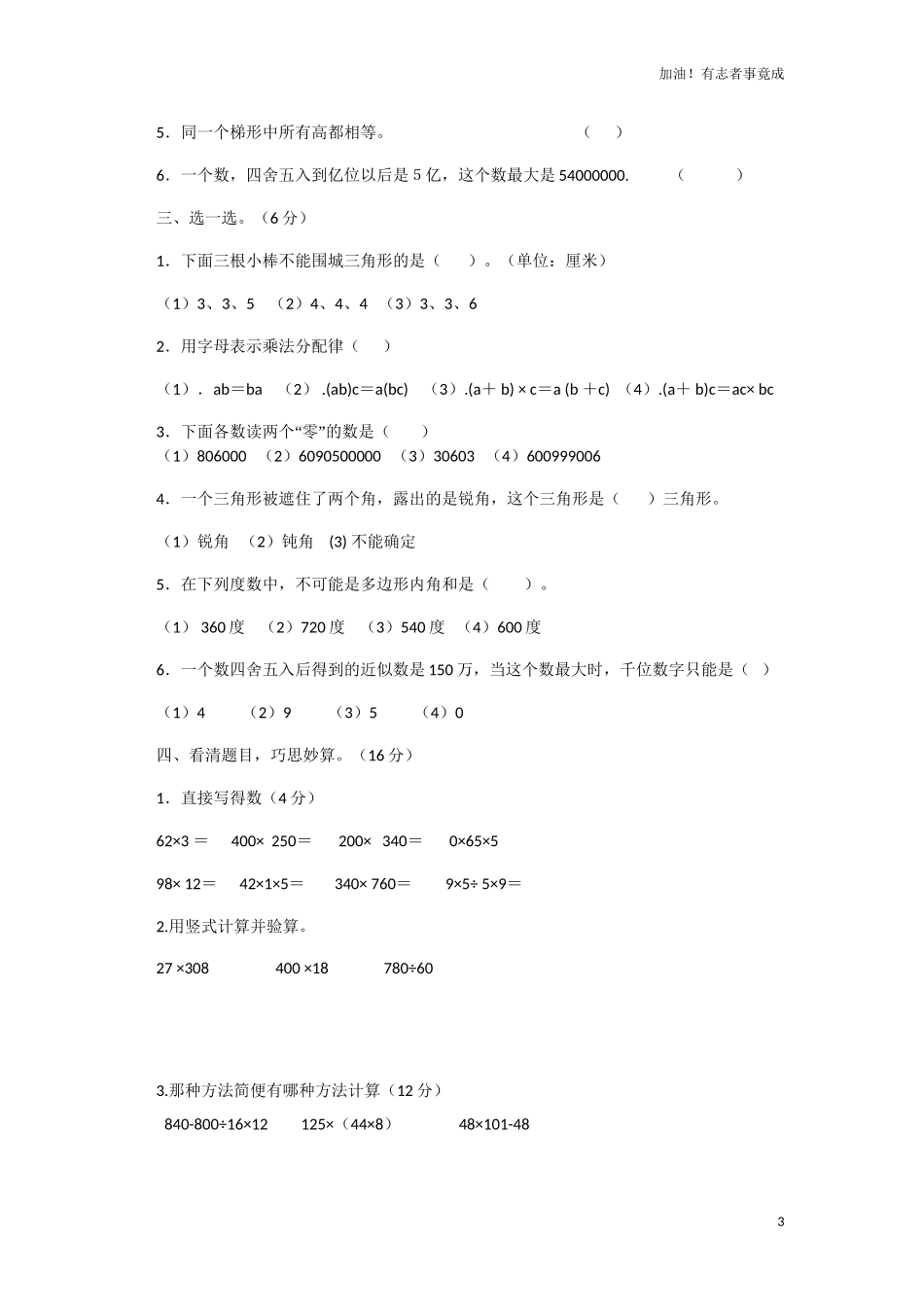 人教新课标数学四年级下学期期末测试卷4（含答案）.doc_第3页