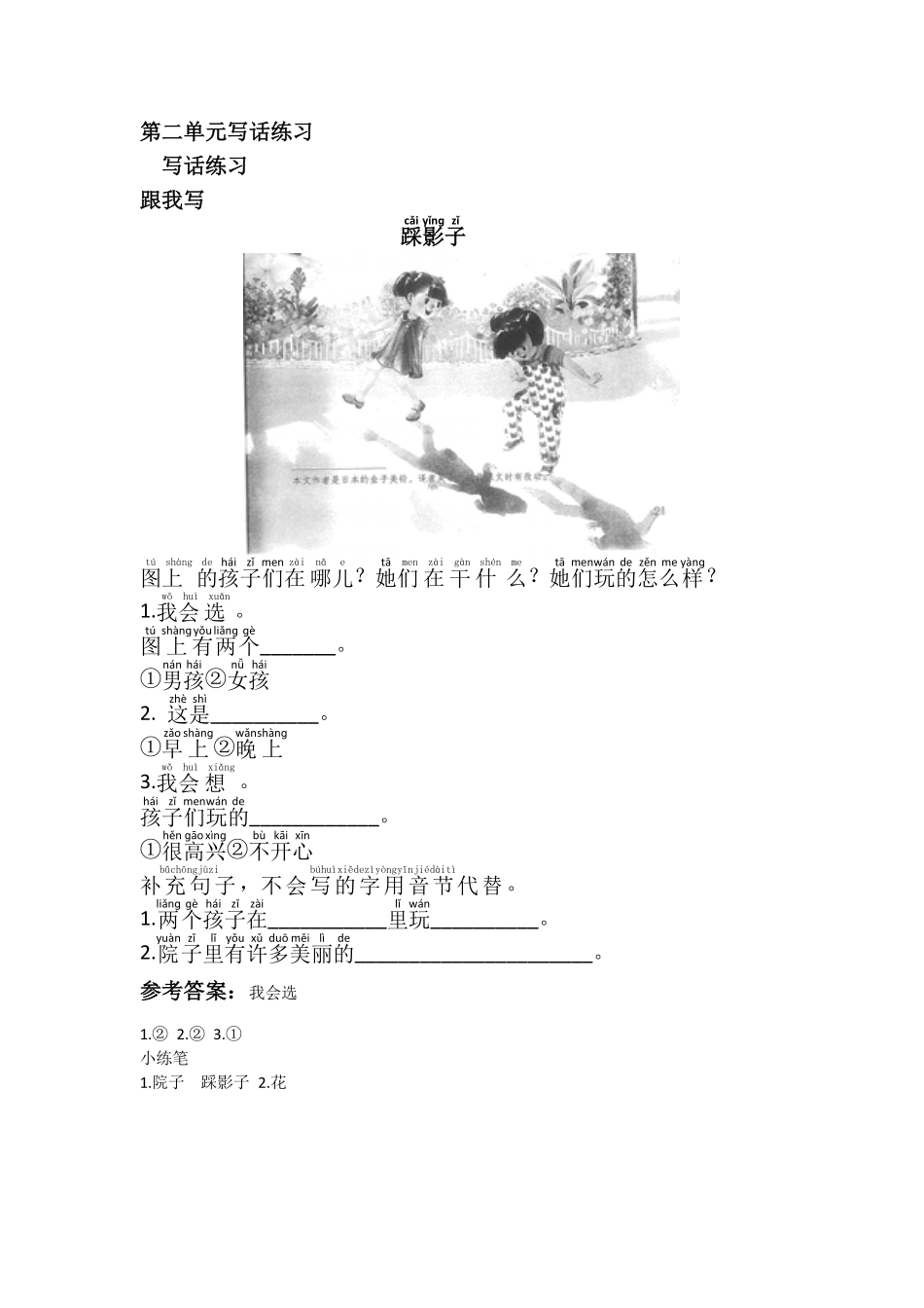 有答案-人教部编版一年级语文下册第二单元写话练习.pdf_第2页
