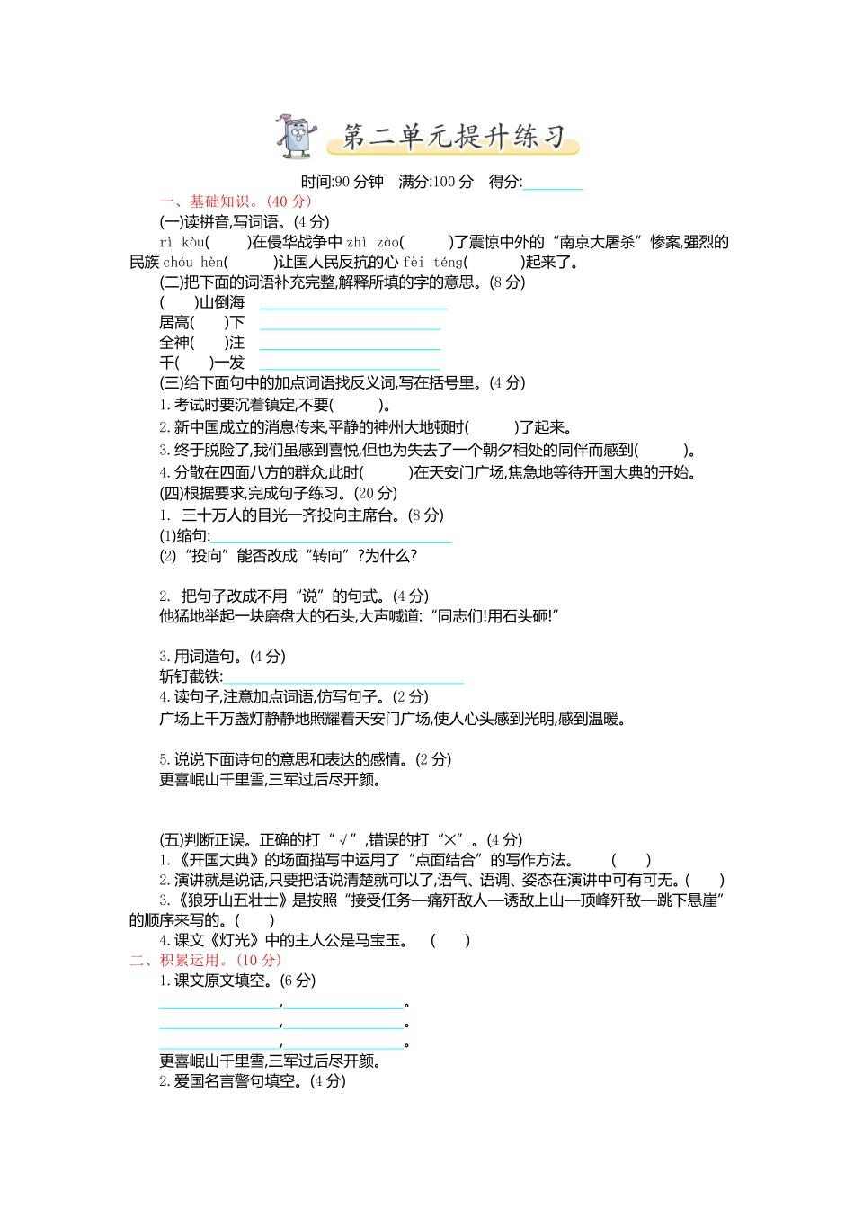 有答案-人教部编版六年级语文上册第二单元测试卷及答案.pdf_第1页