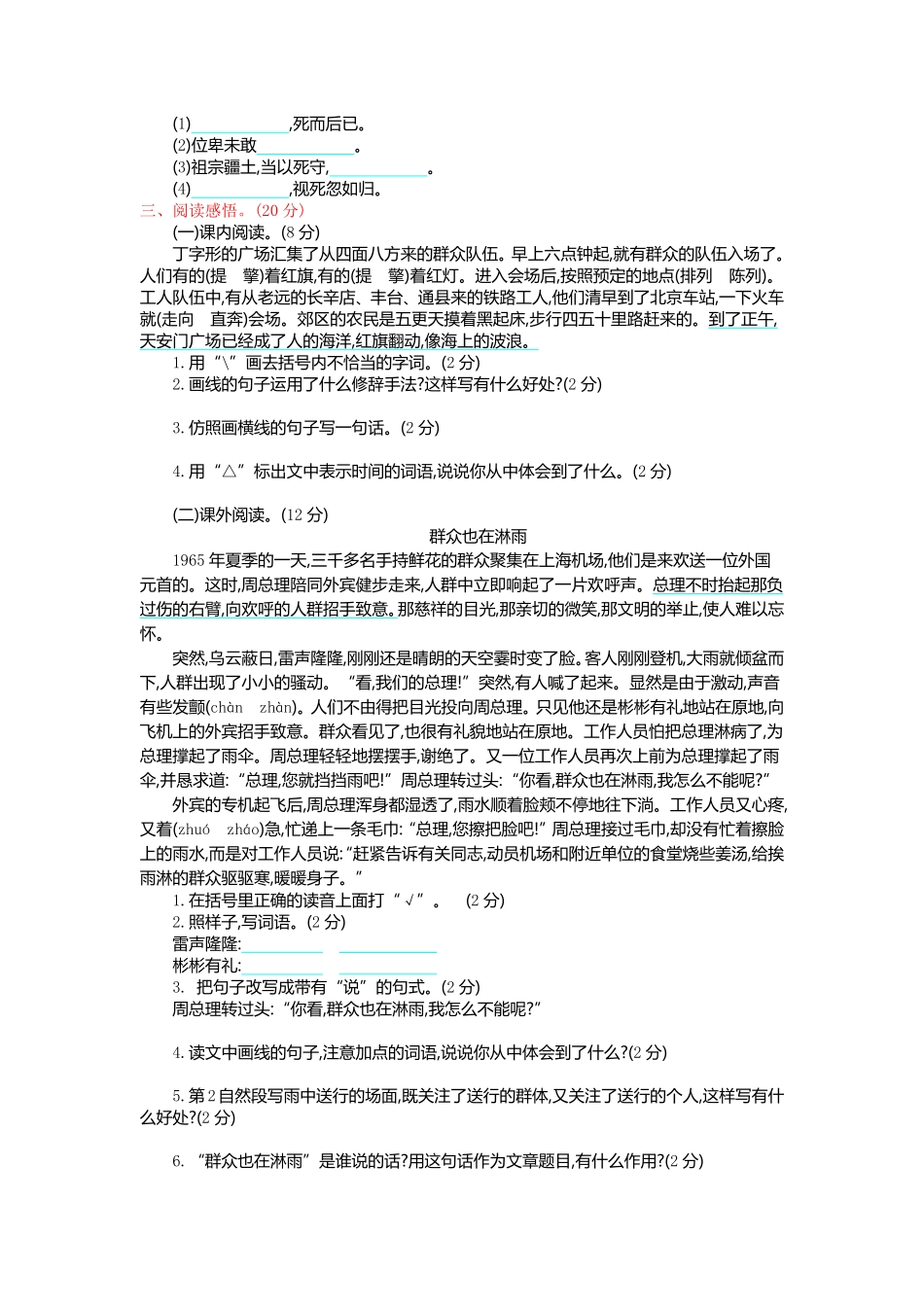 有答案-人教部编版六年级语文上册第二单元测试卷及答案.pdf_第2页