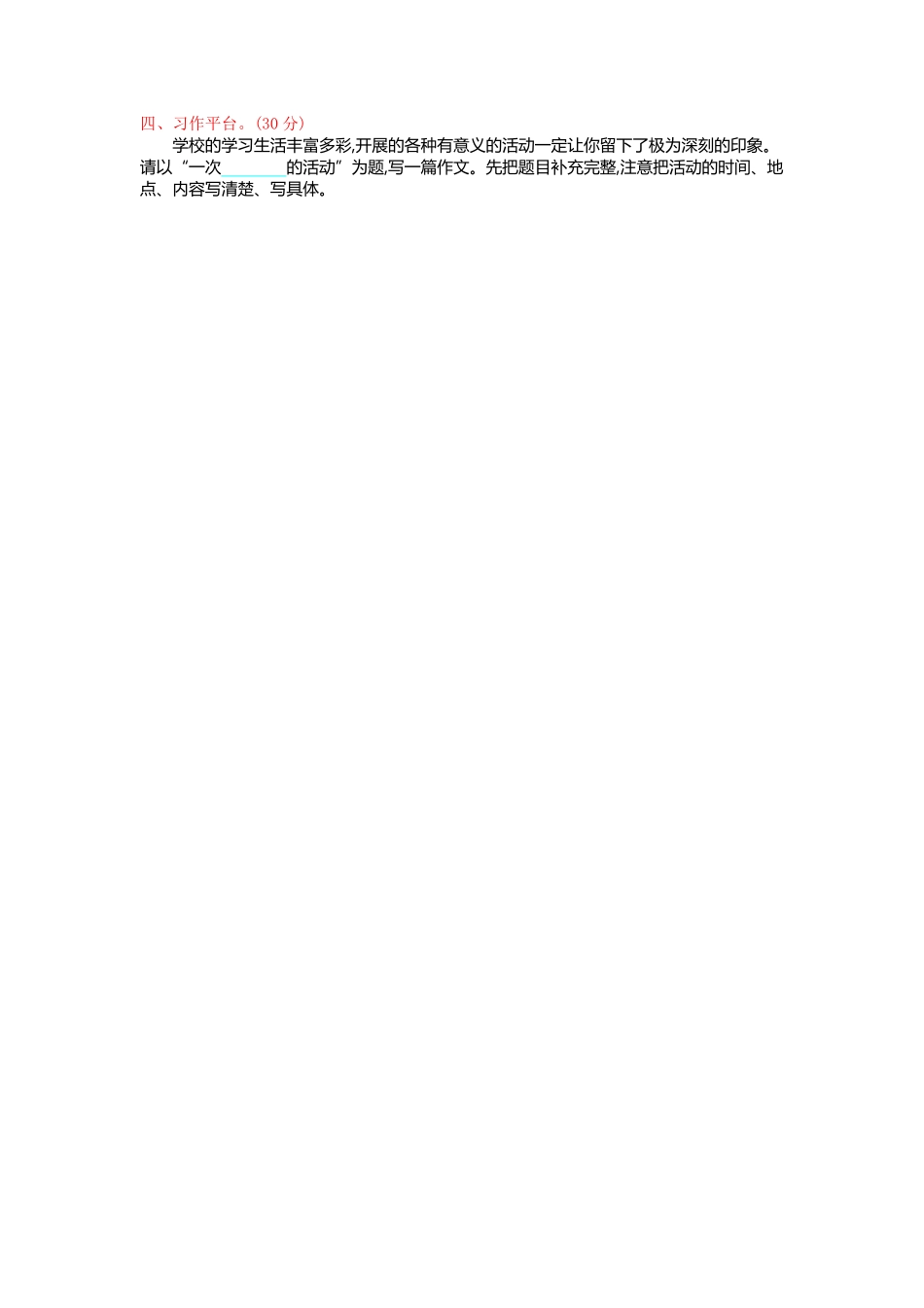 有答案-人教部编版六年级语文上册第二单元测试卷及答案.pdf_第3页