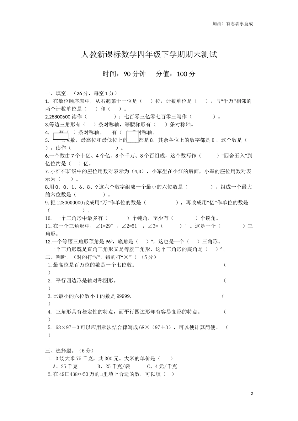 人教新课标数学四年级下学期期末测试卷5（含答案）.doc_第2页