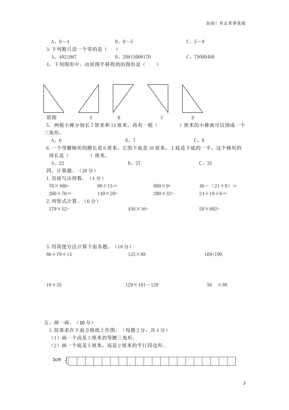 人教新课标数学四年级下学期期末测试卷5（含答案）.doc_第3页