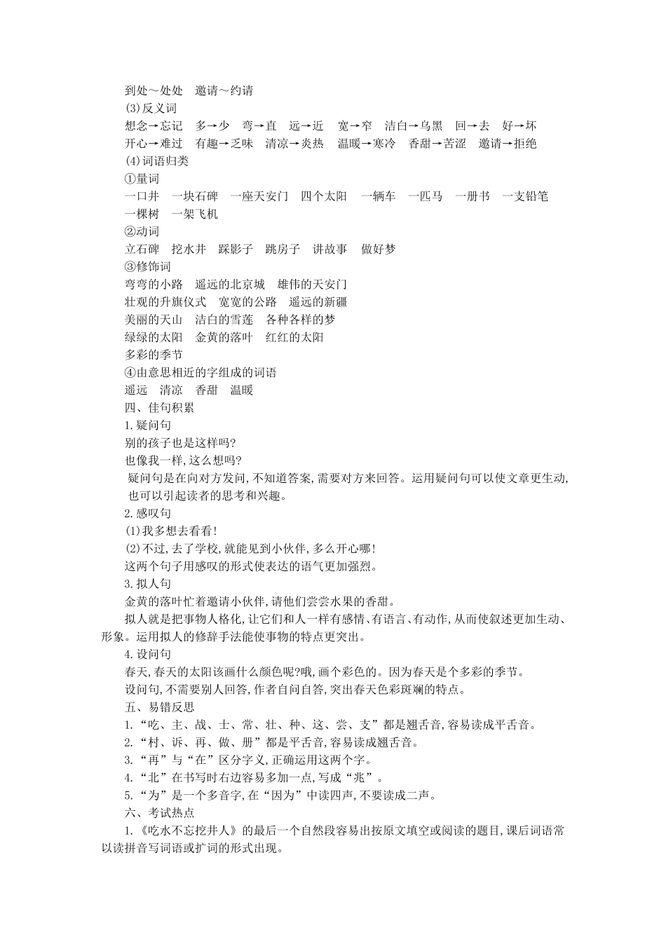 有答案-人教部编版一年级语文下册第二单元知识小结.pdf_第2页