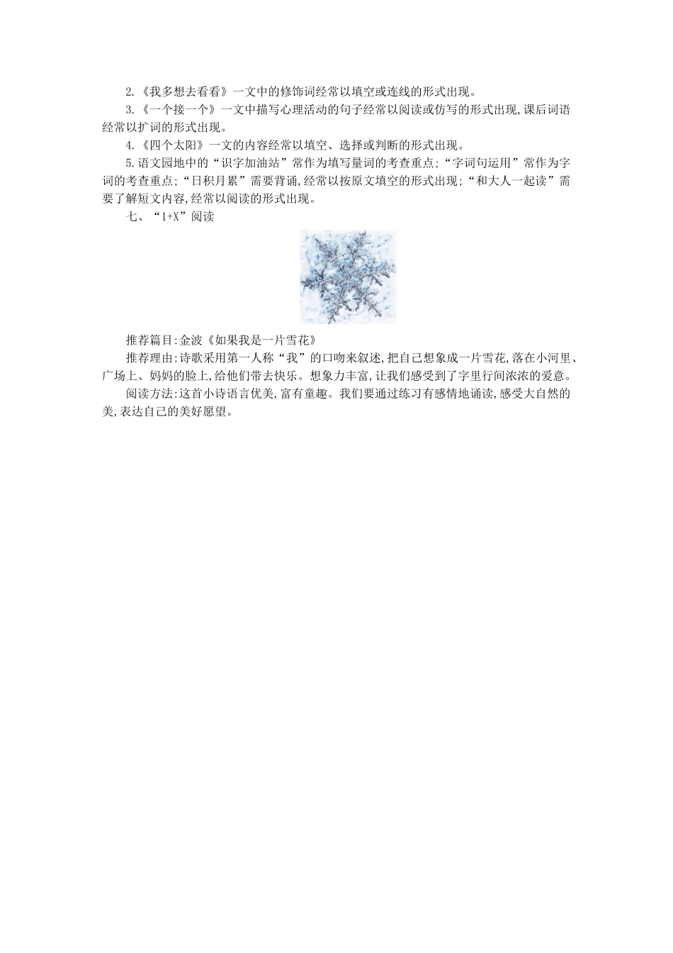 有答案-人教部编版一年级语文下册第二单元知识小结.pdf_第3页