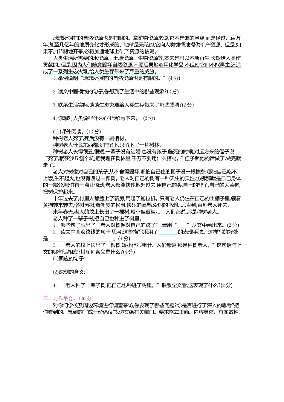 有答案-人教部编版六年级语文上册第六单元测试卷及答案.pdf_第2页